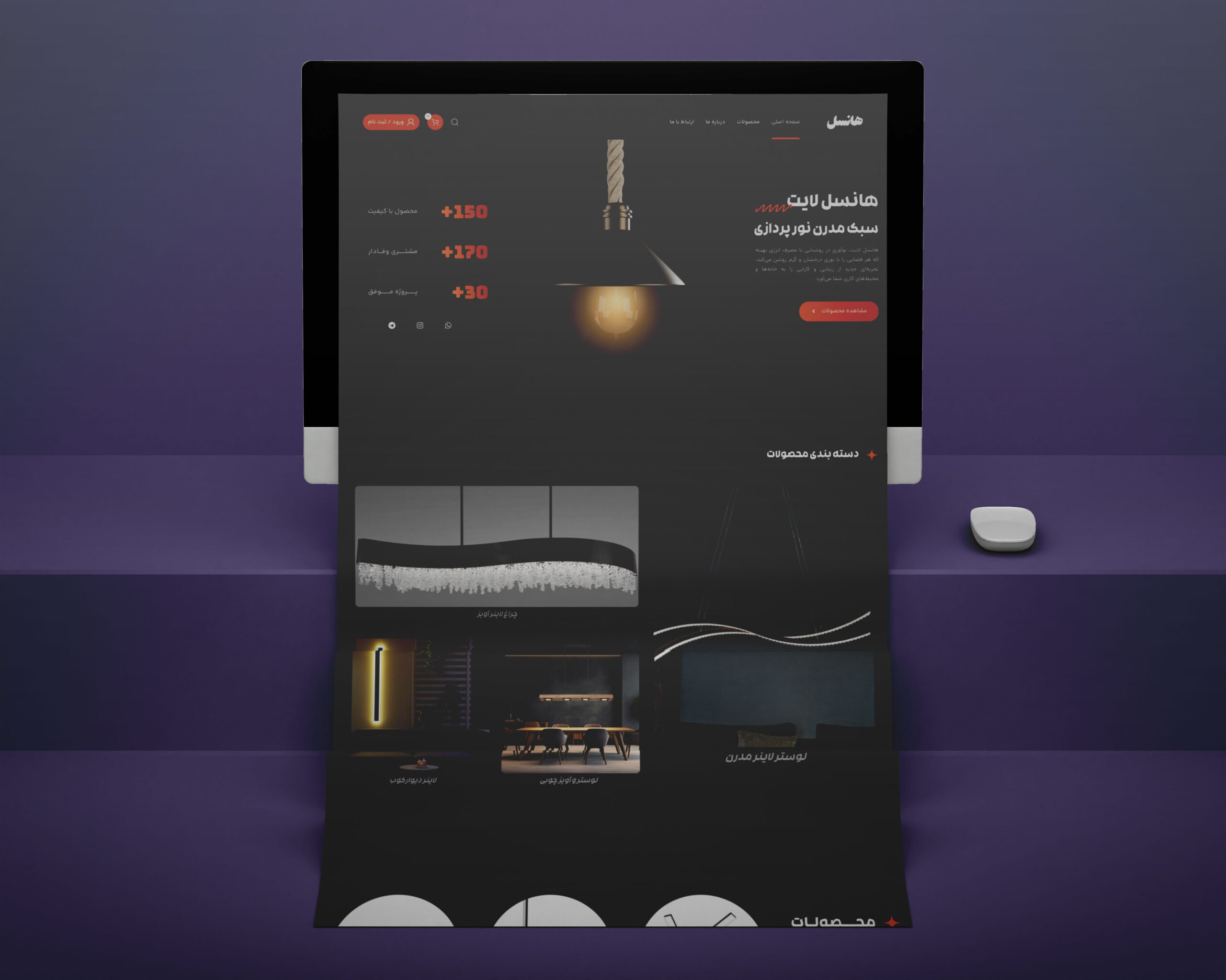 فروشگاه نور هانسل